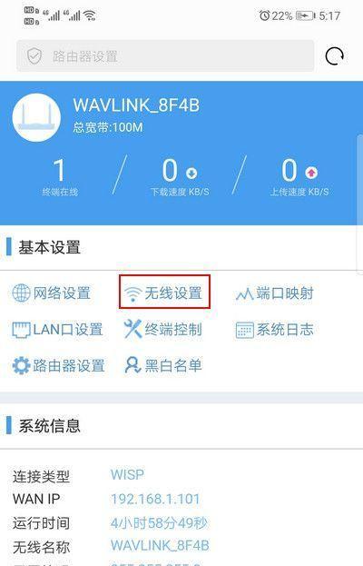 家里WiFi密码如何修改（简单步骤教你更换家庭无线网络密码）