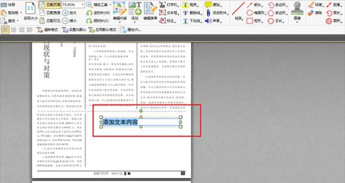 通过PDF编辑文字内容，提高文档编辑效率（实用技巧和工具分享）