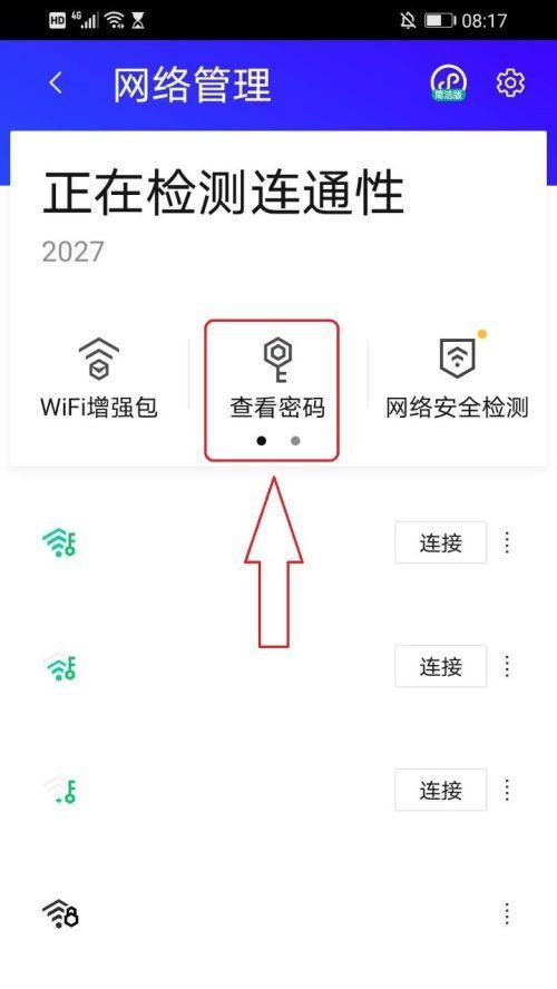 家里WiFi密码和名称修改指南（简单操作教您如何修改家庭WiFi密码和名称）