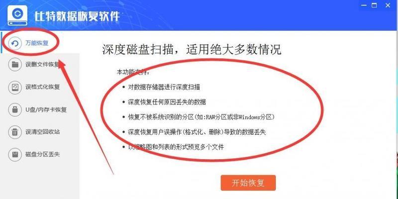 如何恢复格式化的U盘文件（有效的数据恢复方法）