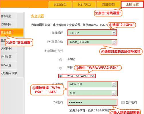 如何设置Fast无线路由器的密码（保护网络安全）