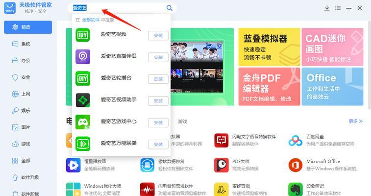 电脑软件管家——帮助您轻松管理电脑软件的首选工具（解放您的电脑）