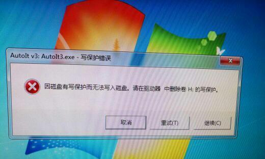 磁盘被写保护问题解决方法（如何解除磁盘写保护及修复磁盘读写错误）