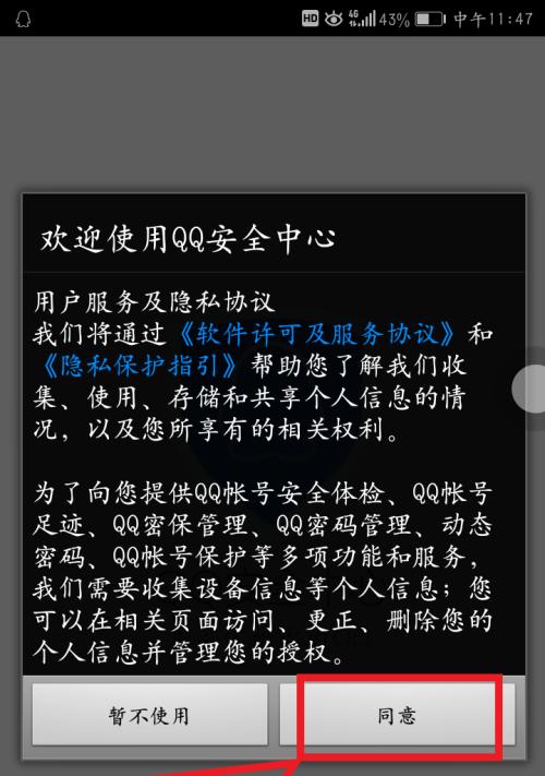 一键找回QQ密码软件的使用方法（简单快捷）