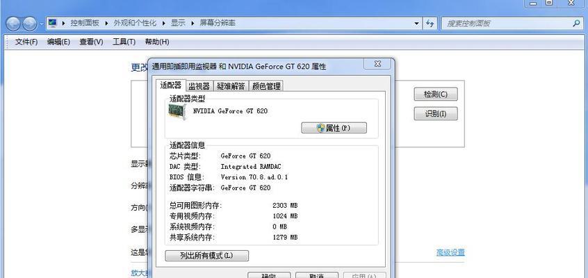 详解Win7笔记本的显卡配置（快速了解Win7笔记本显卡配置及优化方法）