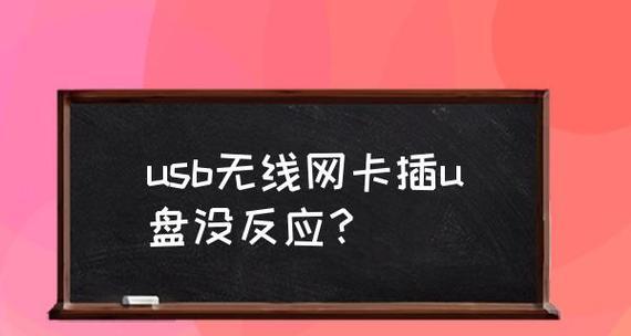 笔记本无线网卡坏了怎么办（解决笔记本无线网卡故障的有效方法）