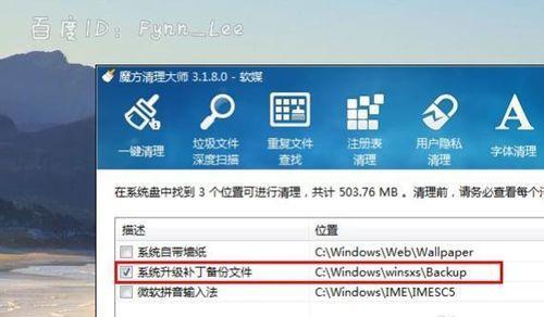 Win7系统下高效删除C盘垃圾文件的方法（简单易行的清理垃圾文件步骤帮助电脑保持高效）