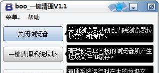 一键清理系统垃圾软件，让你的电脑运行更顺畅（有效清理系统垃圾）