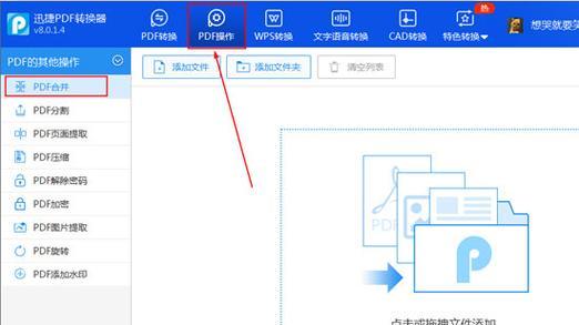 免费转换PDF的软件推荐（解放你的PDF文件）