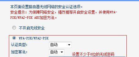 如何修改无线路由器WiFi密码，保障网络安全（简单步骤让你轻松修改密码）