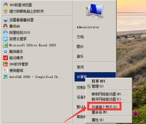 教你如何在Windows7系统上截图（简单操作）