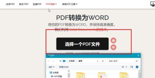 PDF转换成Word文档的简便方法（使用在线工具轻松将PDF文件转换为可编辑的Word文档）