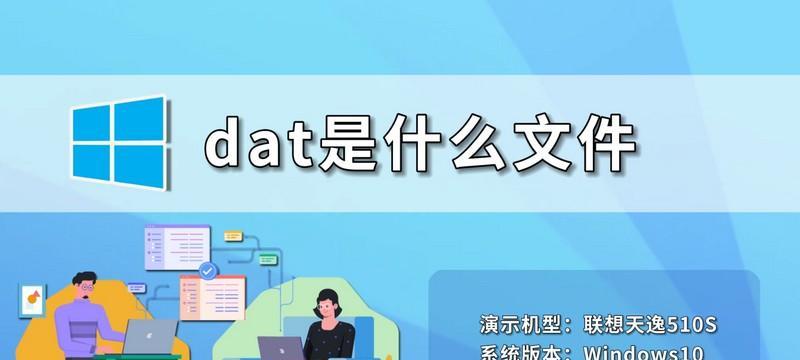 如何打开dat文件（快速）