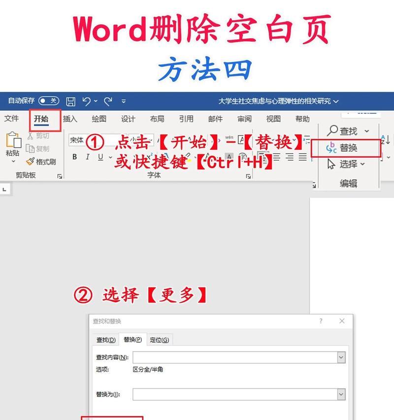 解决Word文档中无法删除的空白页问题（如何有效处理Word文档中的空白页及其相关问题）