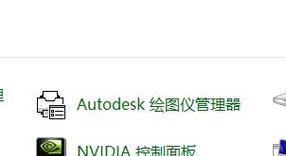 NVIDIA控制面板找不到了（遇到NVIDIA控制面板丢失的困扰？不用担心）