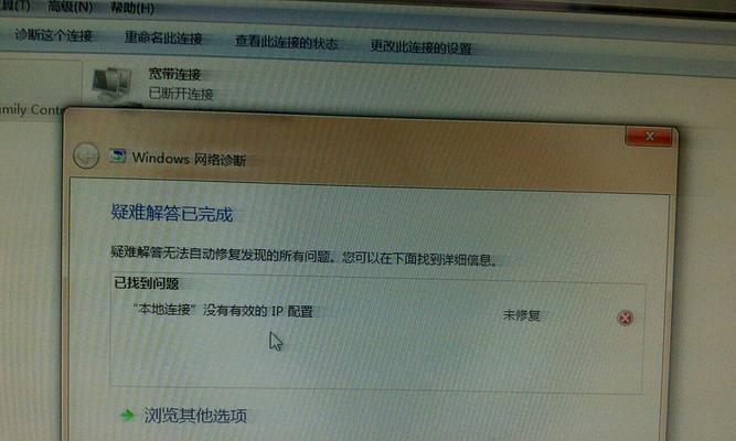 电脑IP地址错误导致无法上网问题的解决方法（如何解决电脑IP地址错误无法上网的困扰）