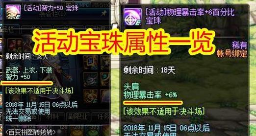 全面解析最新DNF首饰附魔宝珠大全（探寻DNF最新附魔宝珠的奥秘）