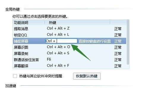 电脑截图快捷键操作指南（轻松掌握电脑截图技巧）