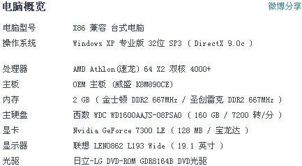 电脑配置查询指令及其使用方法（了解电脑配置的关键指令及其详细用法）