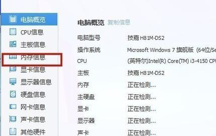 如何查看自己的电脑配置信息（轻松掌握电脑硬件和软件信息的方法）