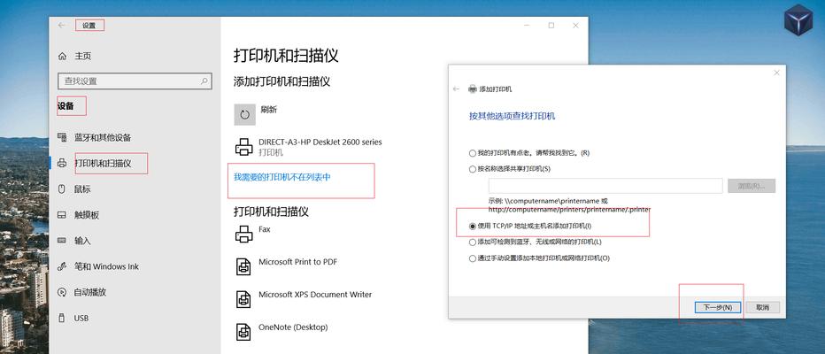 Win10通过IP添加网络打印机的方法（简单教程帮助您轻松实现网络打印）