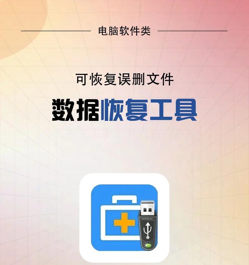 如何找回已删除的文件（有效恢复丢失数据的方法与技巧）