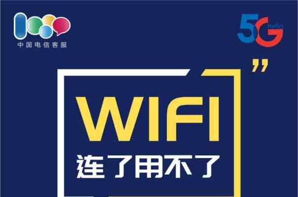 家中唯一手机无法连接WiFi的困扰（如何解决手机无法连接WiFi的问题）