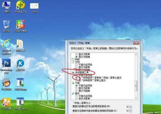 Win7自动关机设置详解（Win7自动关机设置方法及注意事项）