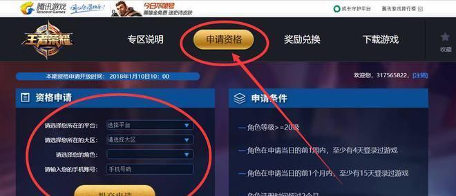王者官方体验服申请入口最新一览（最新申请入口）