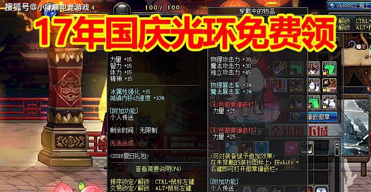 DNF国庆光环属性全面解析（掌握光环属性技巧）