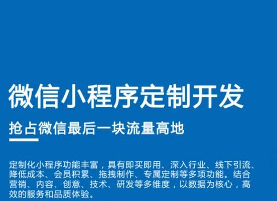 从零基础到开发微信小程序，掌握技巧的完整指南（让你快速入门微信小程序开发）