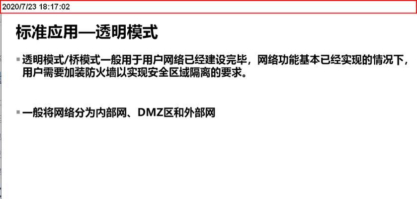 网络防火墙的重要作用——保护网络安全（详解网络防火墙在防止入侵和数据泄露中的关键作用）