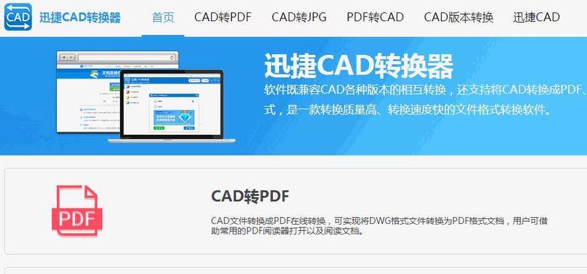 PDF转DWG格式教程（掌握PDF转DWG的关键技巧）