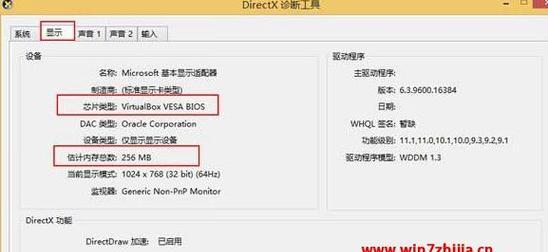 探索Windows7中的电脑配置（详细了解如何查看电脑配置信息）