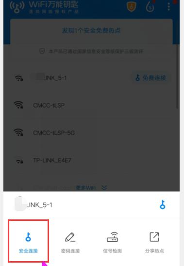 手机上改WiFi密码的教程（简单操作）