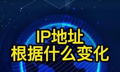 高精度IP地址定位技术的应用与发展（利用IP地址定位实现精确位置追踪和服务个性化）