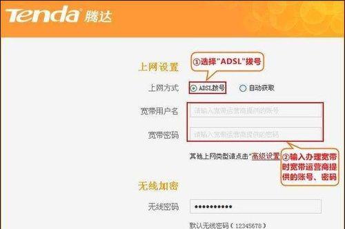 Tenda腾达路由器设置方法详解（一步步教你轻松配置Tenda腾达路由器）