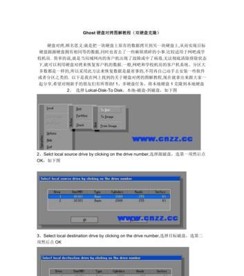 如何检测和修复硬盘坏道（有效方法帮助您保护硬盘数据）