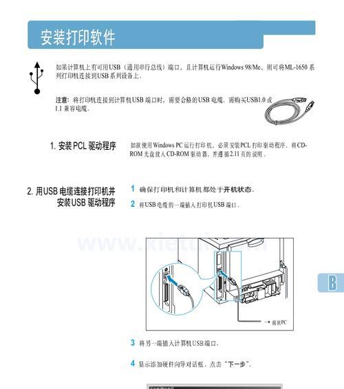 电脑添加打印机驱动教程（简易步骤帮助您成功添加打印机驱动）