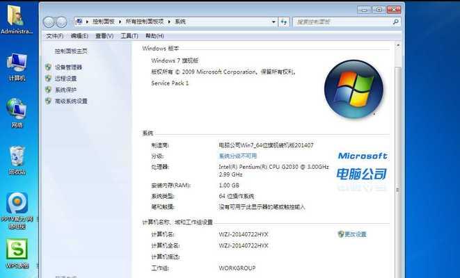 Win7系统镜像文件存放位置揭秘（解密Win7系统镜像文件的保存路径及其重要性）