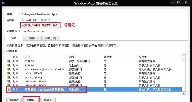 使用TrustedInstaller权限获取方法（解锁Windows系统中的权限限制）