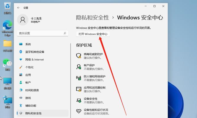 如何关闭电脑Windows安全中心（简单操作）