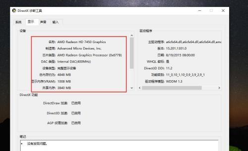 Win10下如何查看电脑配置显卡（掌握方法）