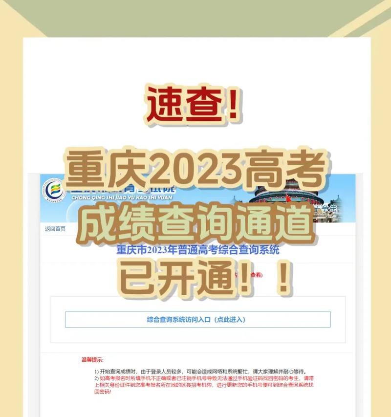 掌握普通高考成绩查询网站入口，轻松查询成绩（一键查询成绩）