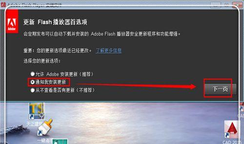 Flash电脑版安装教程（简明易懂的Flash电脑版安装教程）