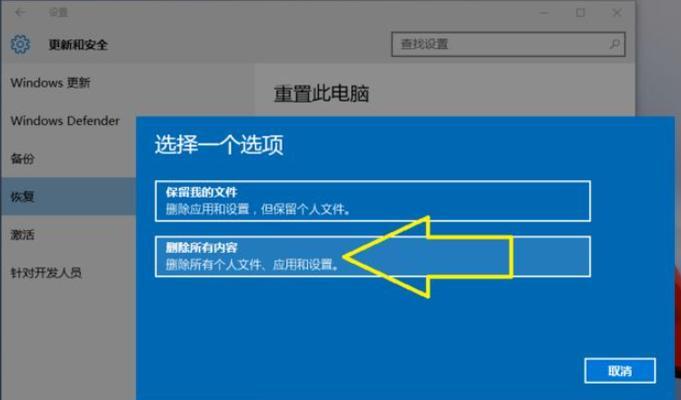 笔记本电脑系统还原设置详解（教你如何恢复笔记本电脑系统到原始状态）