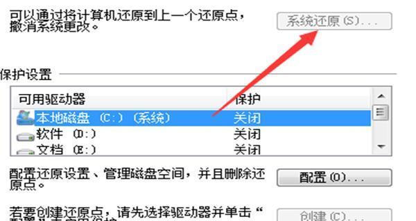 Win7一键还原系统文件的实用性（简单）