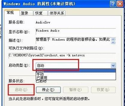 Win7电脑声音出现小红叉（Win7电脑声音无法正常使用的常见问题及解决方案）