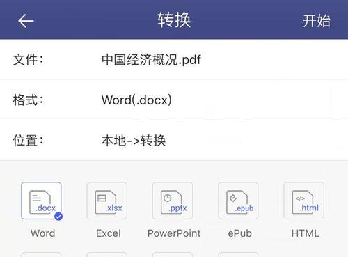 免费实用的PDF转文字软件推荐（以PDF转文字免费软件操作方法为主题）