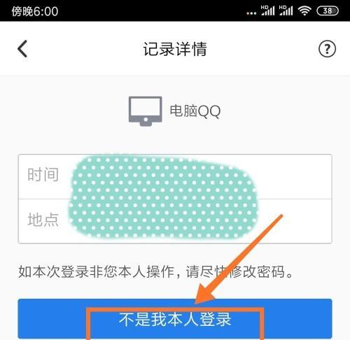 如何查看QQ登录历史记录（轻松掌握QQ账号安全管理技巧）